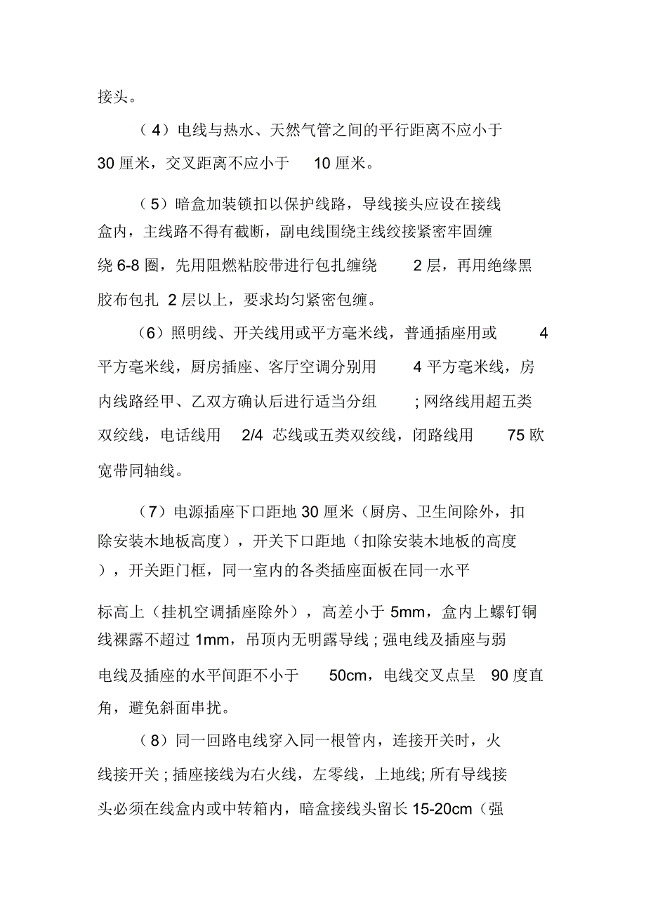 房屋水电类装修协议_第3页