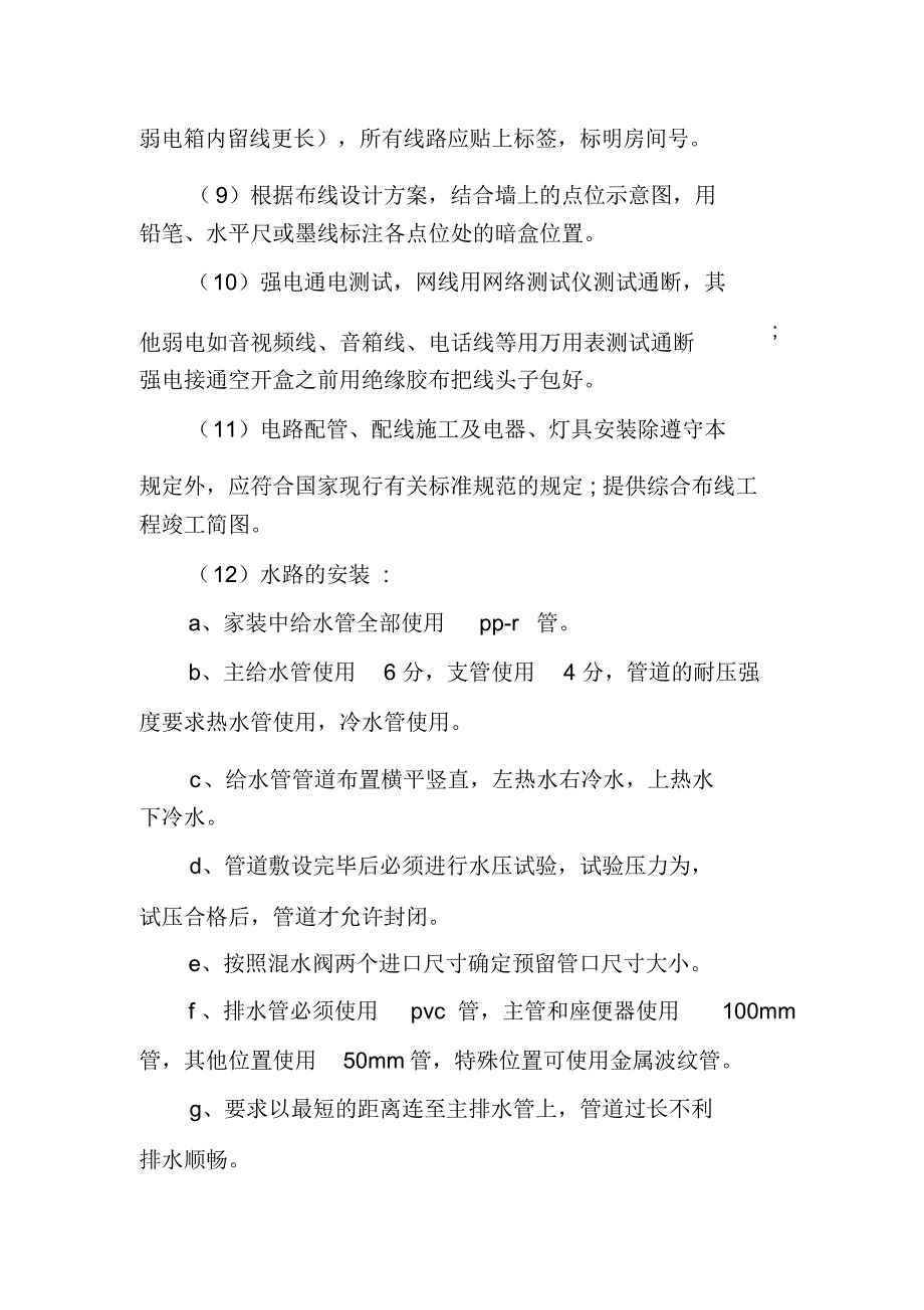 房屋水电类装修协议_第4页