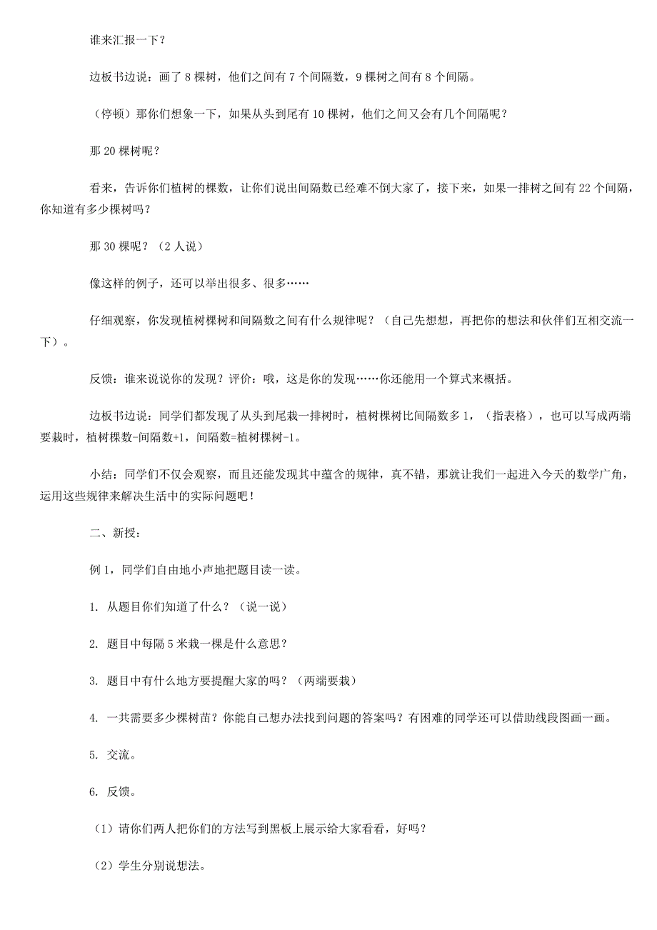 数学教学思路.doc_第2页