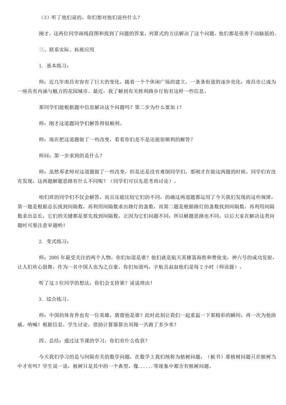 数学教学思路.doc_第3页