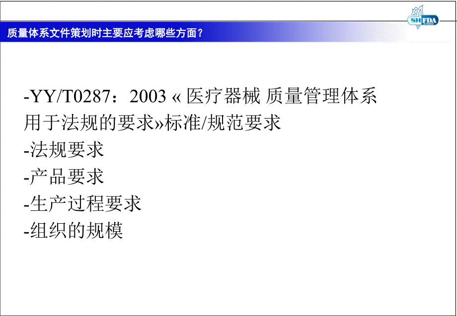 医疗器械质量管理体系培训_第4页