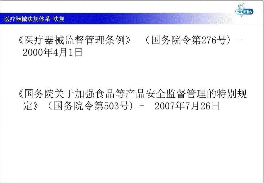 医疗器械质量管理体系培训_第5页