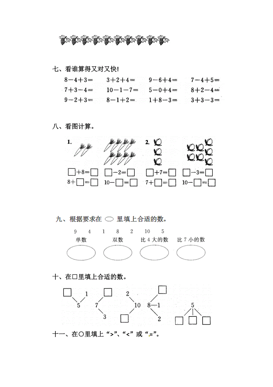 一年级数学上册-第5单元-6~10的认识和加减法测试题(1)新人教版_第2页