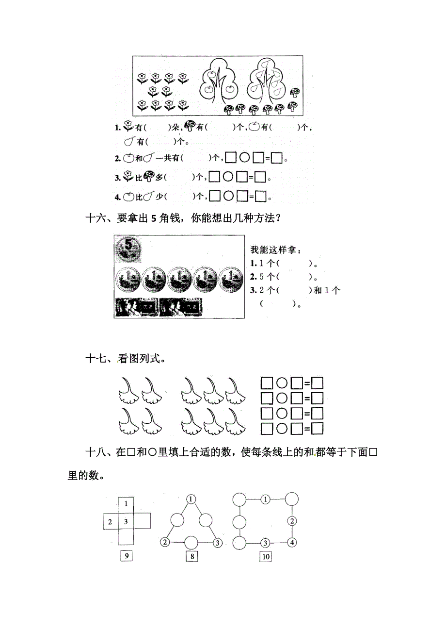 一年级数学上册-第5单元-6~10的认识和加减法测试题(1)新人教版_第4页