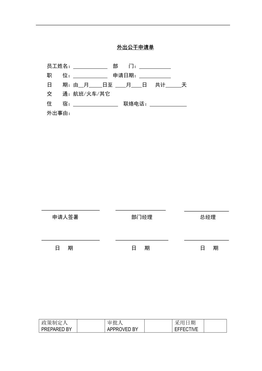 洲际酒店全套运营管理手册酒店制度与程序1_第3页