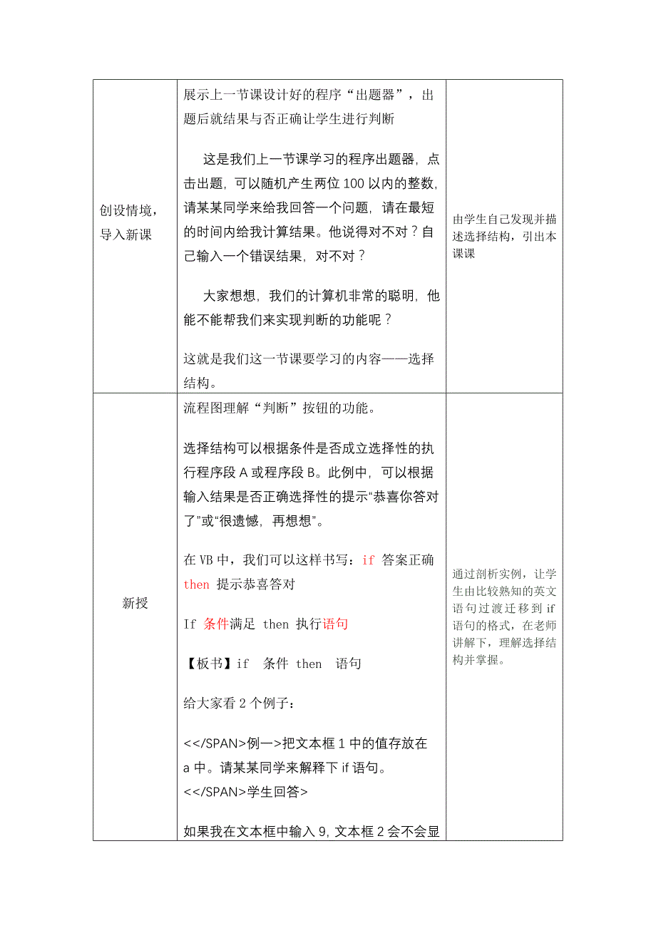 《选择结构》教学设计.doc_第2页