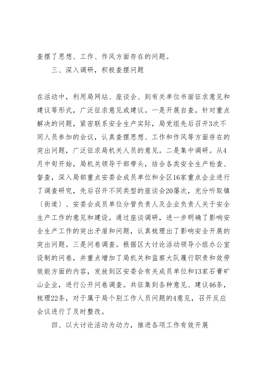 2023年新一轮解放思想大讨论活动工作汇报总结.doc_第3页