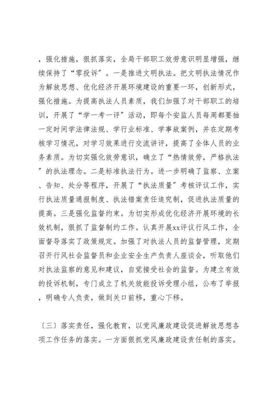 2023年新一轮解放思想大讨论活动工作汇报总结.doc_第5页