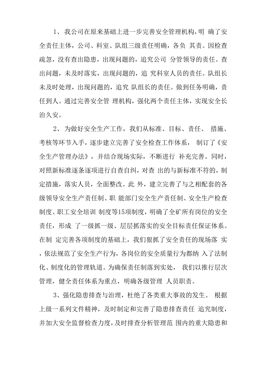 安全高效矿井汇报材料_第2页