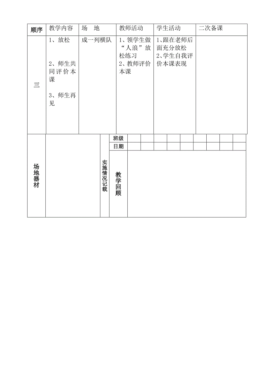 冬季三项活动教案_第2页