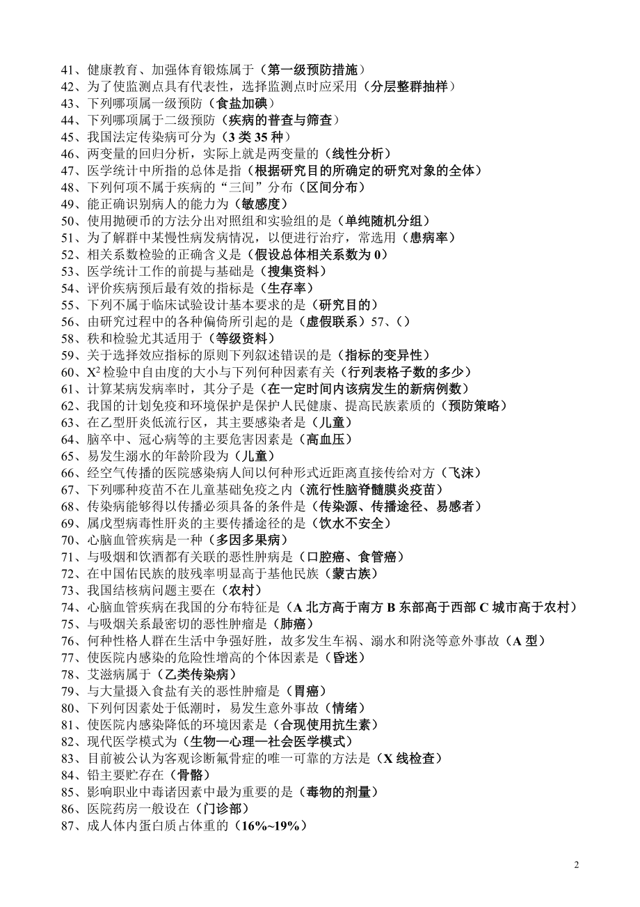 预防医学（二）本科_第2页