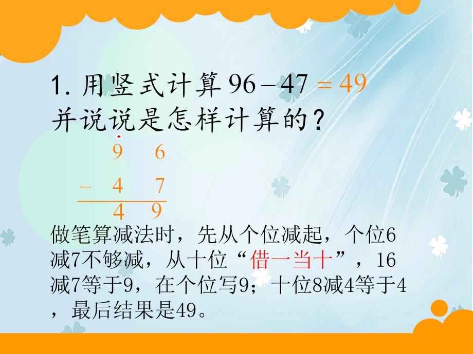 【北师大版】数学三年级上册：第3单元运白菜ppt课件2_第2页