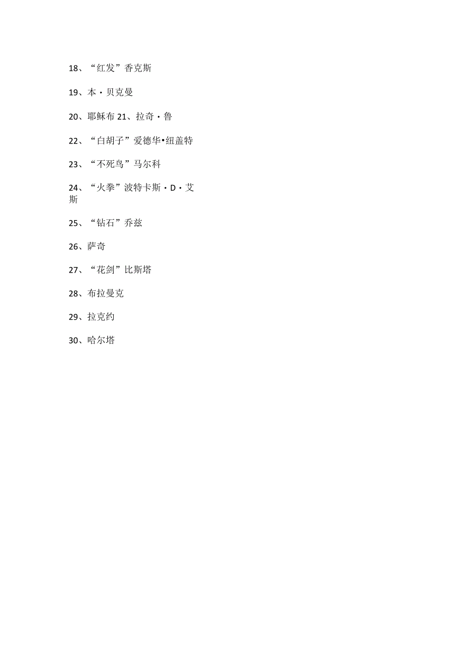 海贼王人物名字大全_第2页