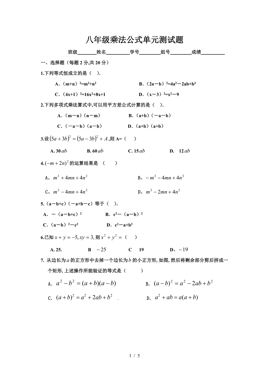 八年级乘法公式单元测试题.doc_第1页