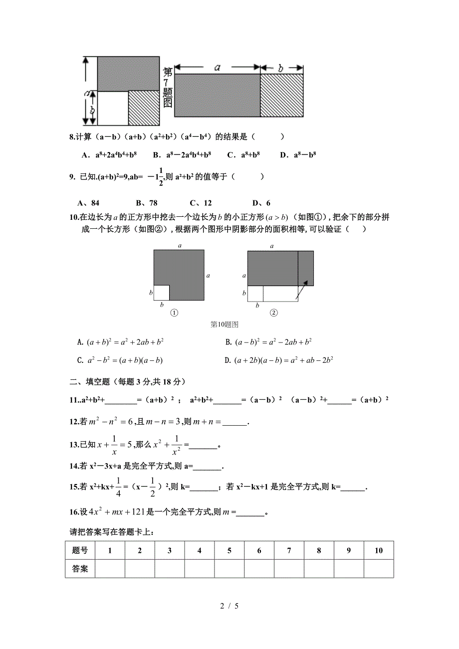 八年级乘法公式单元测试题.doc_第2页