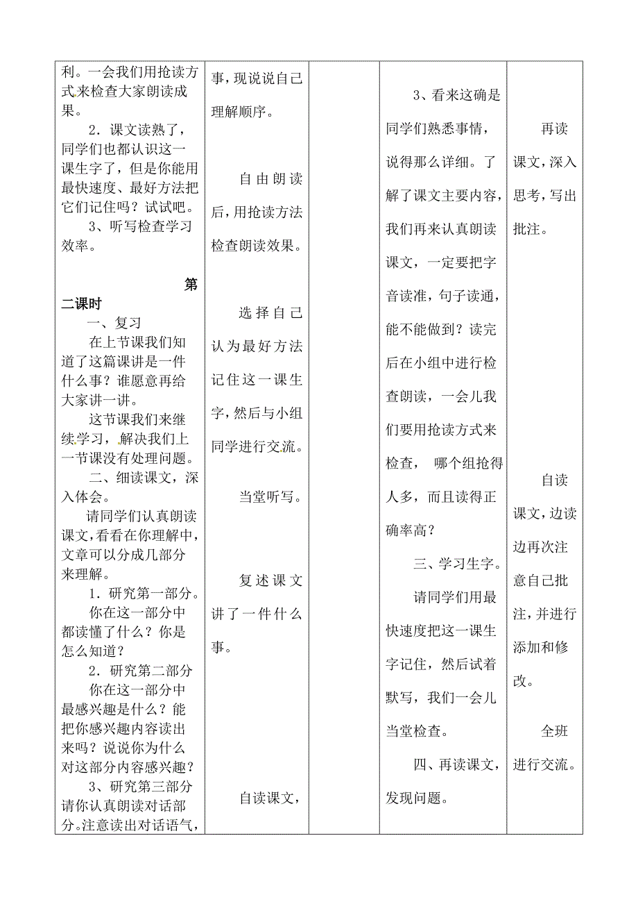 七年级语文上册2捅马蜂窝教案2鄂教版_第3页