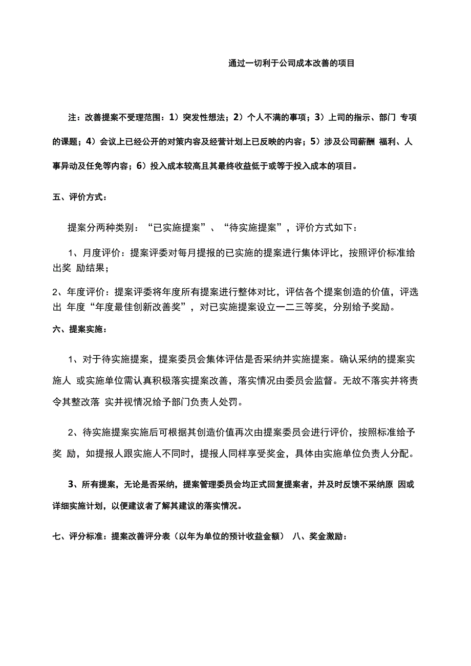 提案改善推行办法_第3页