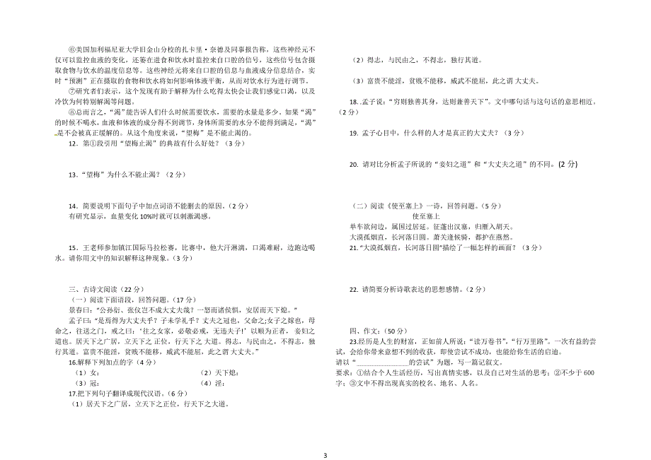 八语上册月考考试试卷.doc_第3页