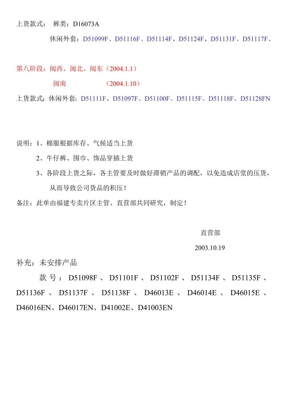 2003冬季上货时间安排1.doc_第3页