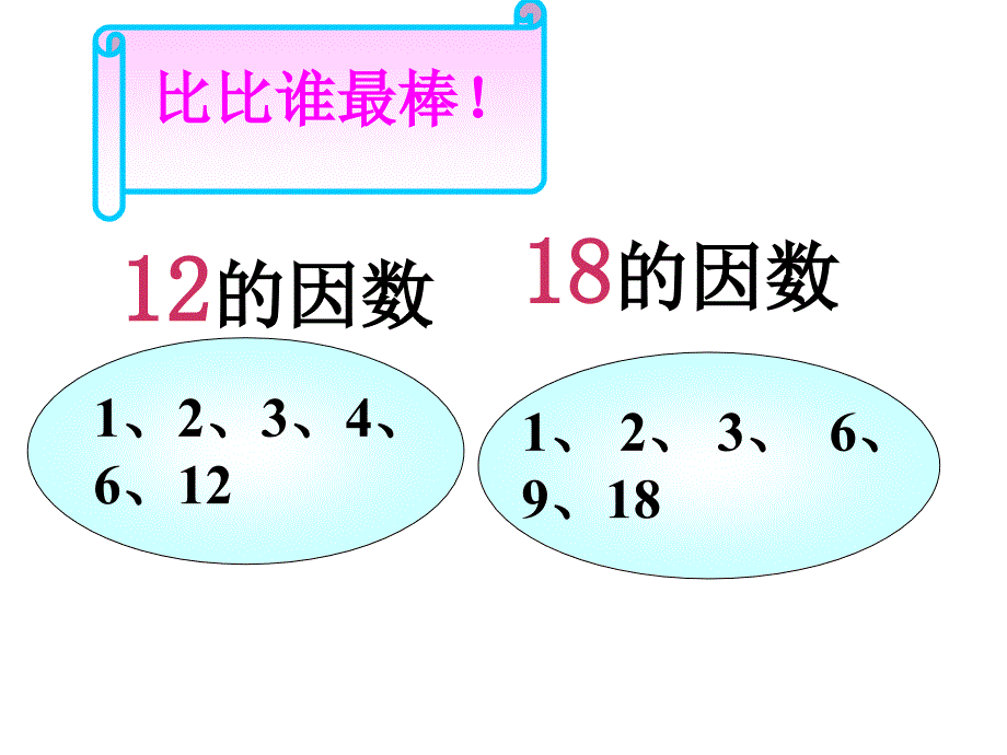 五年级上找最大因数_第4页