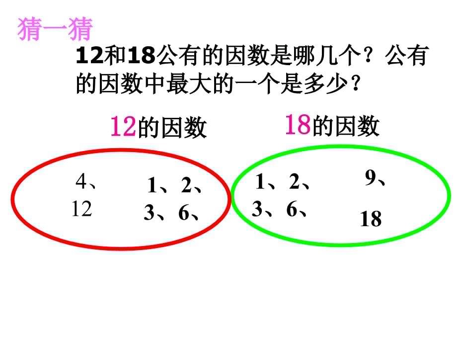 五年级上找最大因数_第5页