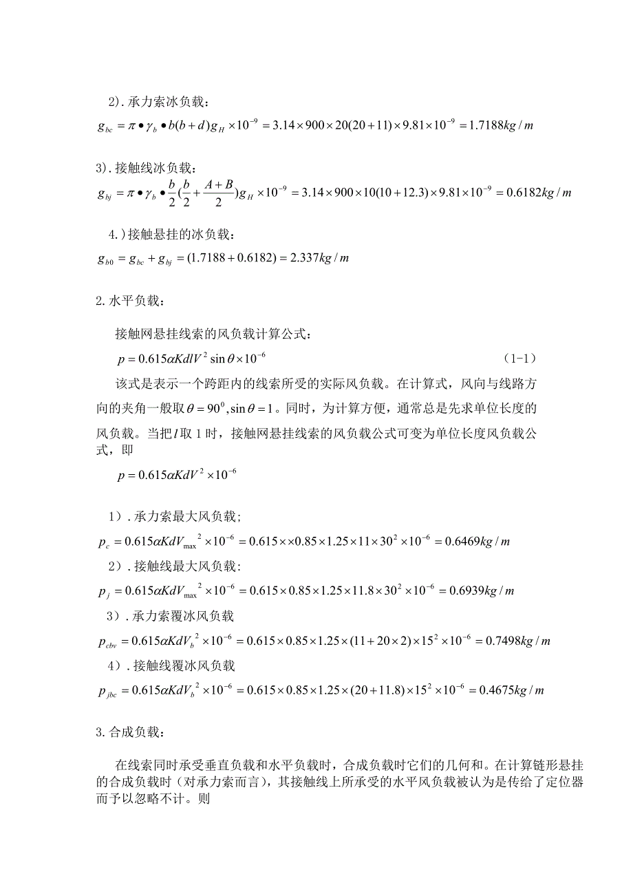 电气化铁道接触网课程设计_第4页