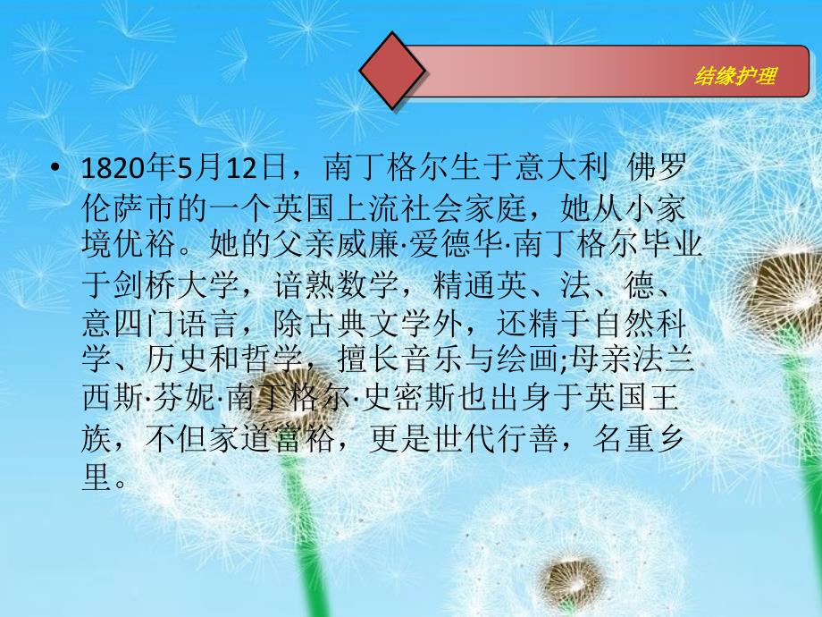 认识南丁格尔_第3页