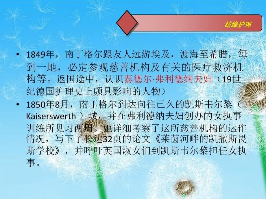 认识南丁格尔_第5页