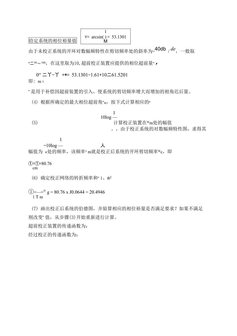 自控原理超前滞后校正_第2页