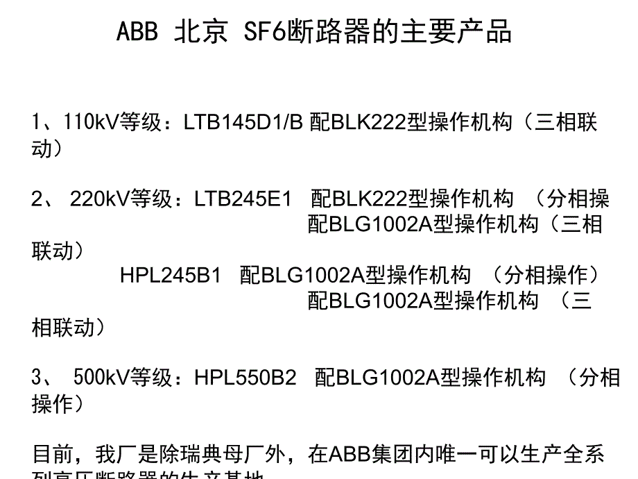 供用电设备教学资料 abb高压开关讲座-湛江供电局_第4页