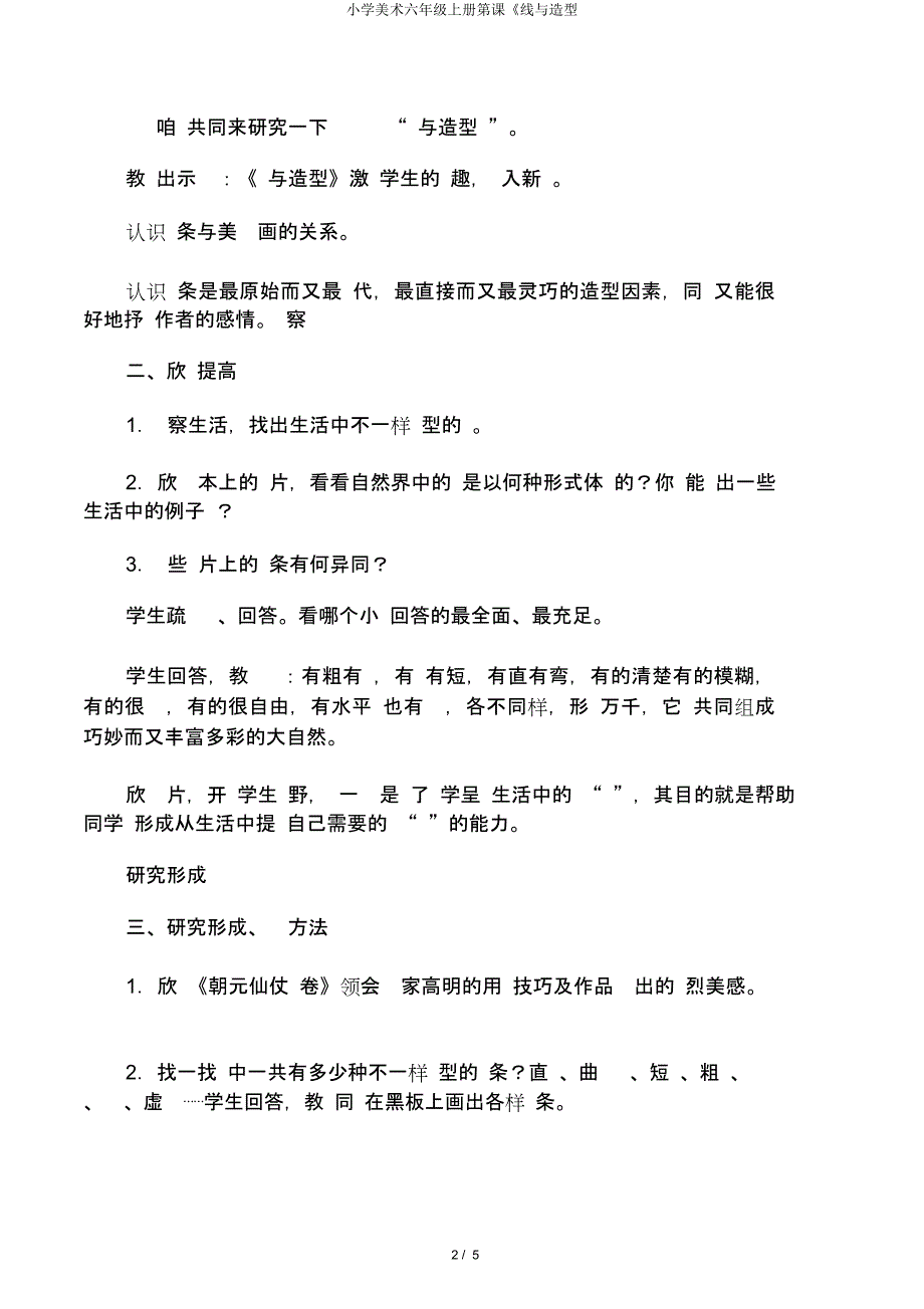 小学美术六年级上册第课《线与造型.docx_第2页