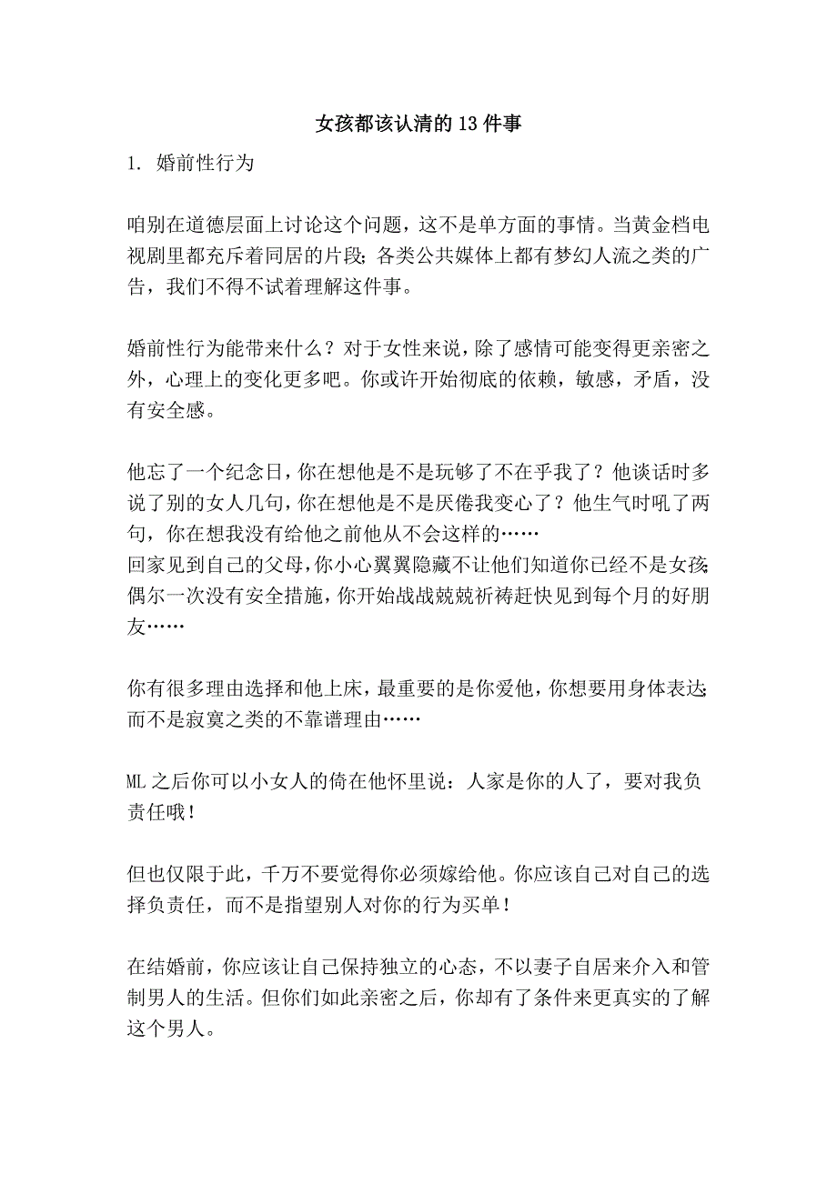 女孩都该认清的13件事_第1页