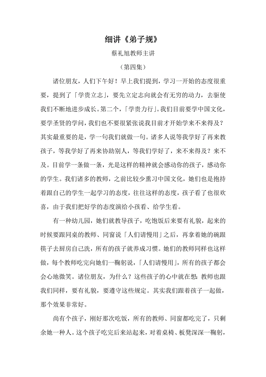 弟子规讲座第四集_第1页