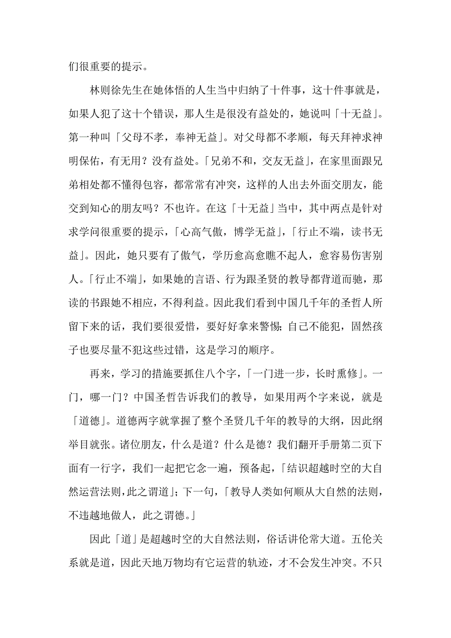 弟子规讲座第四集_第4页