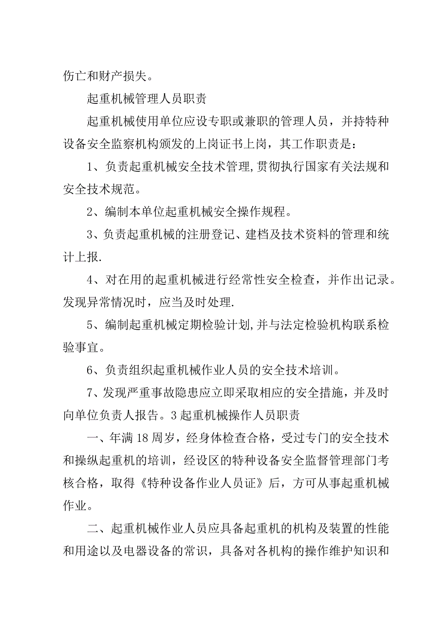 起重设备安全管理制度.docx_第2页