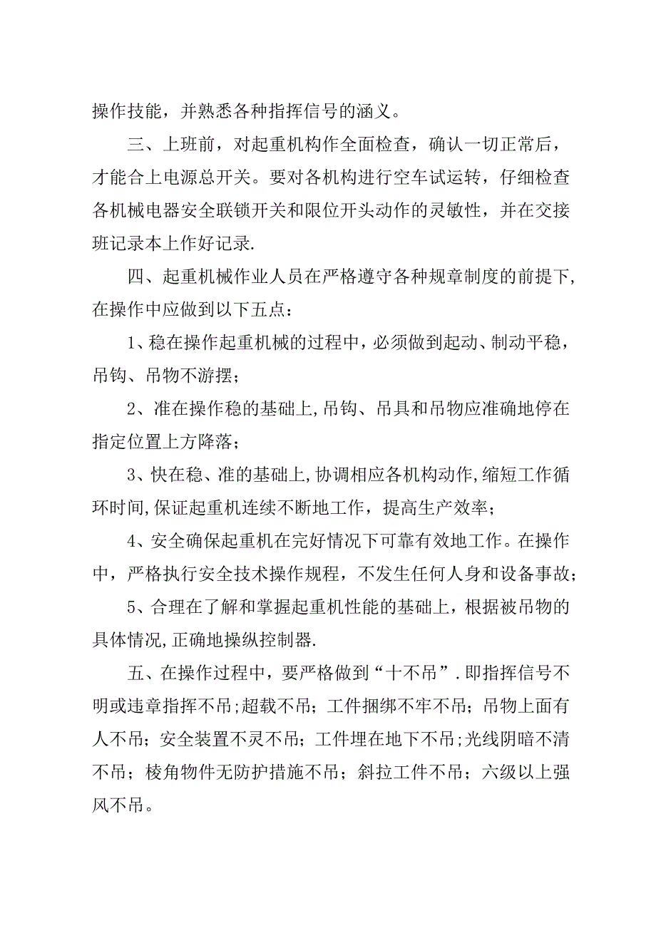 起重设备安全管理制度.docx_第3页