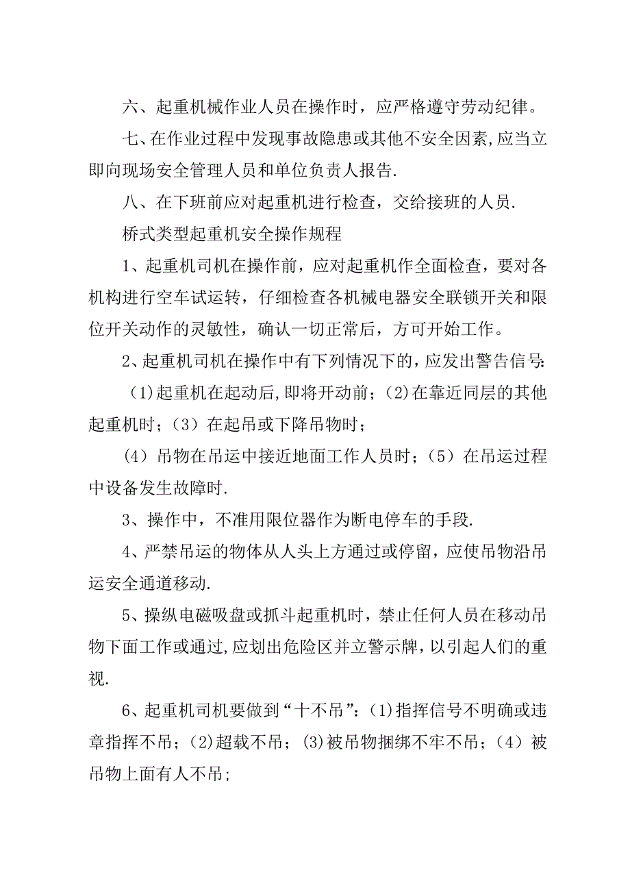 起重设备安全管理制度.docx_第4页