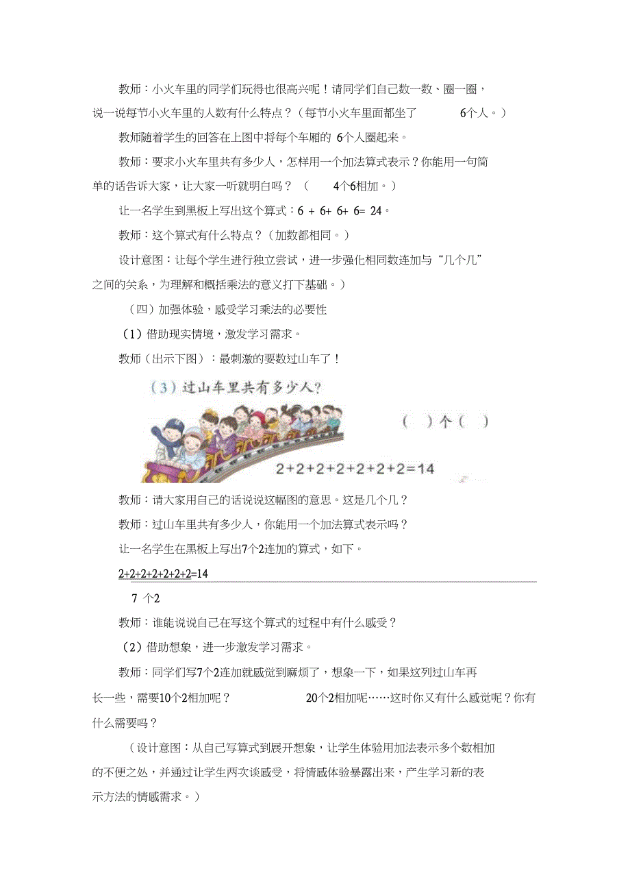 人教版小学数学二年级上册《4.表内乘法(一)：乘法的初步认识》公开课导学案_6_第3页