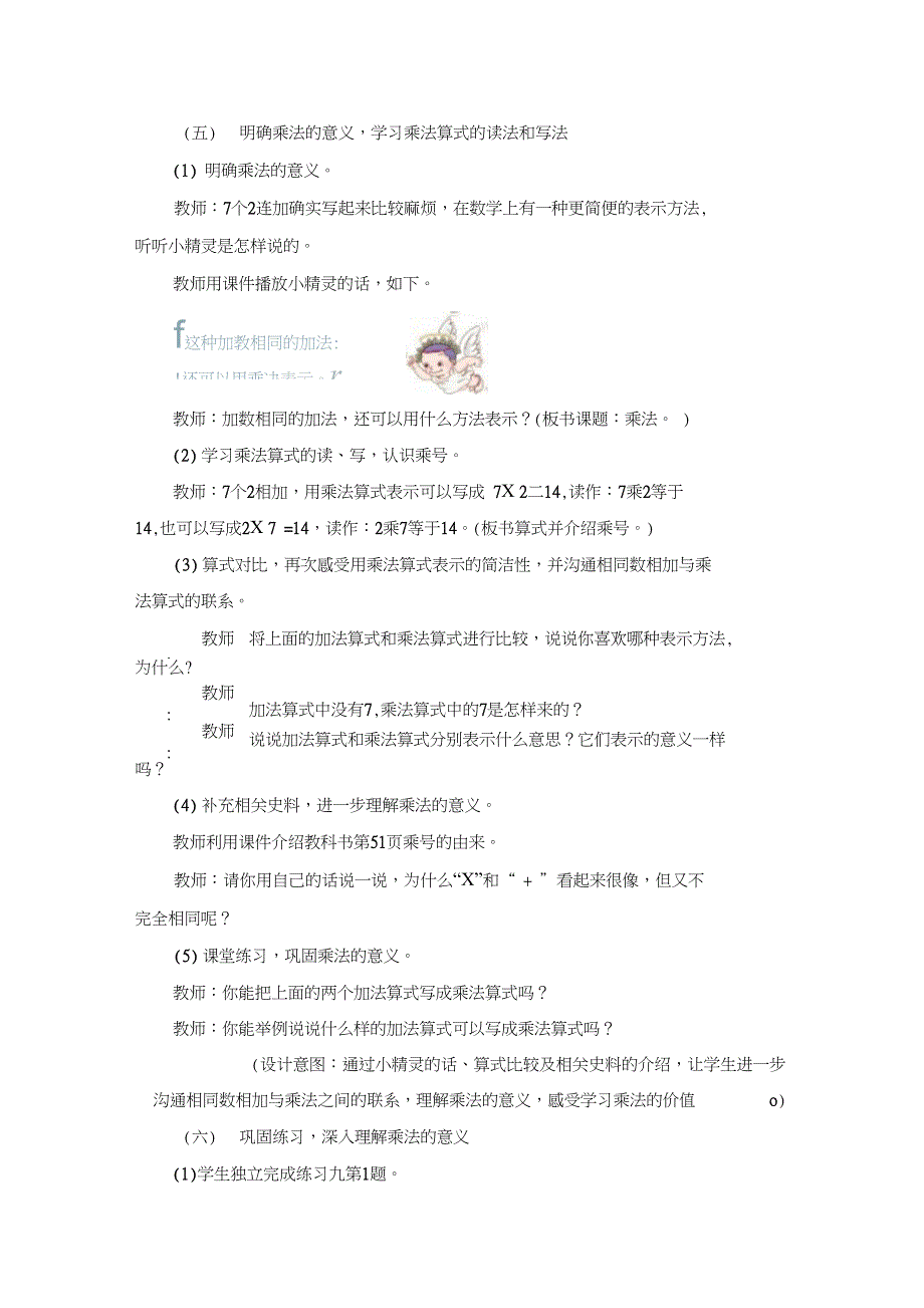 人教版小学数学二年级上册《4.表内乘法(一)：乘法的初步认识》公开课导学案_6_第4页