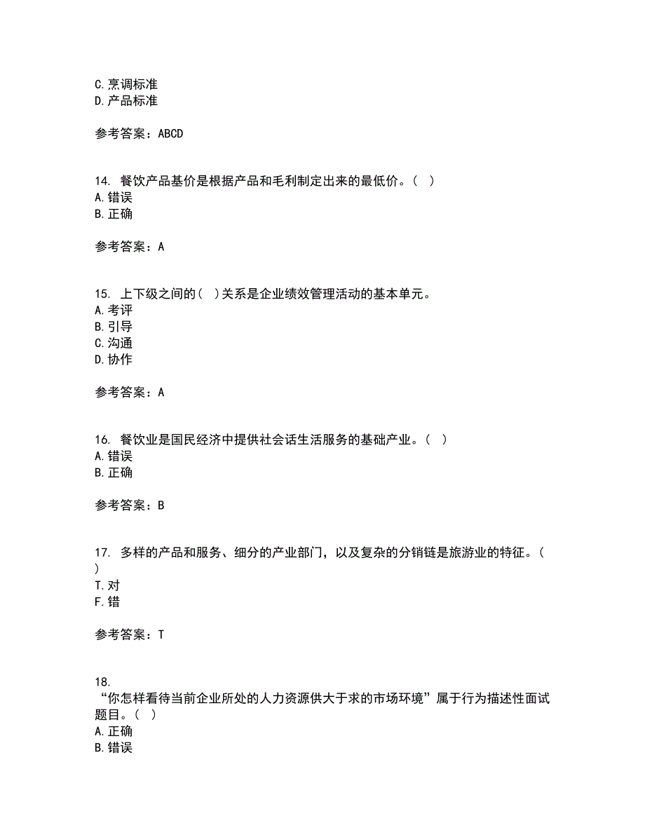 南开大学21秋《餐饮人力资源管理》平时作业2-001答案参考74_第4页