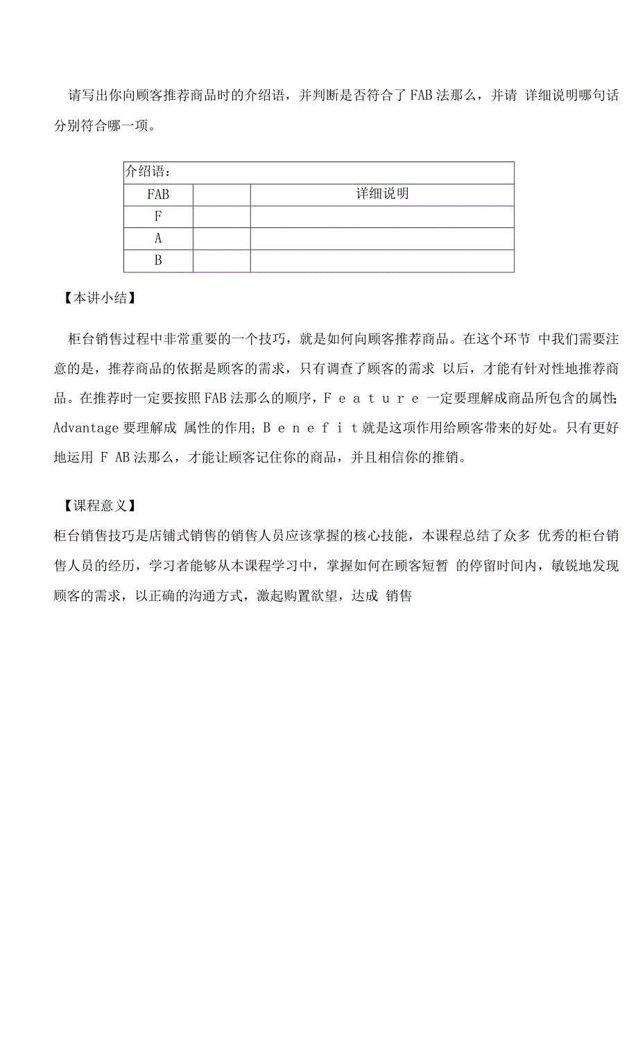 FABE销售法则和应用案例.docx_第4页