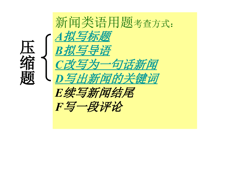 新闻类g概括题精品教育_第4页