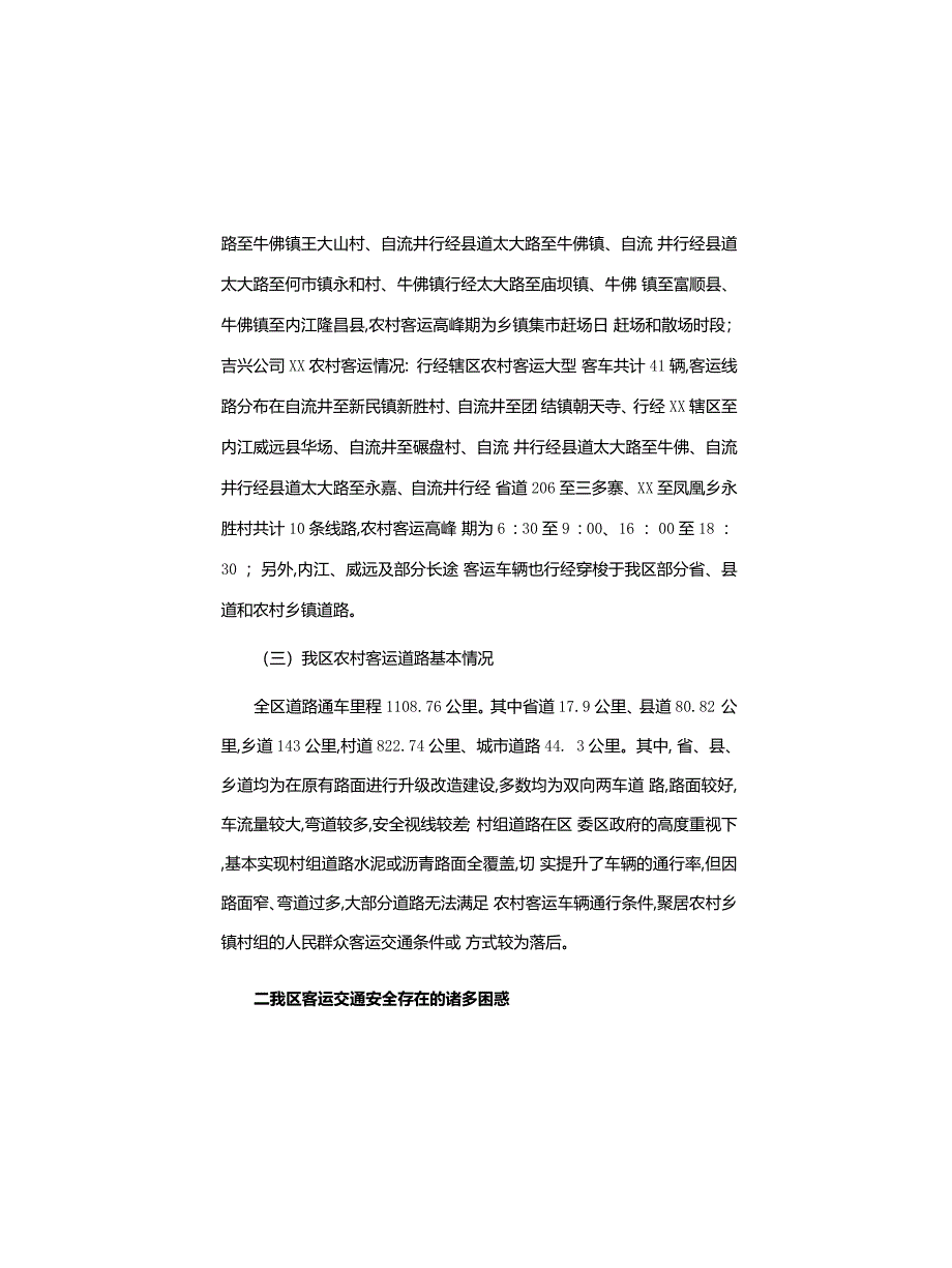 工作心得体会：关于农村道路客运交通安全的瓶颈和对策_第2页