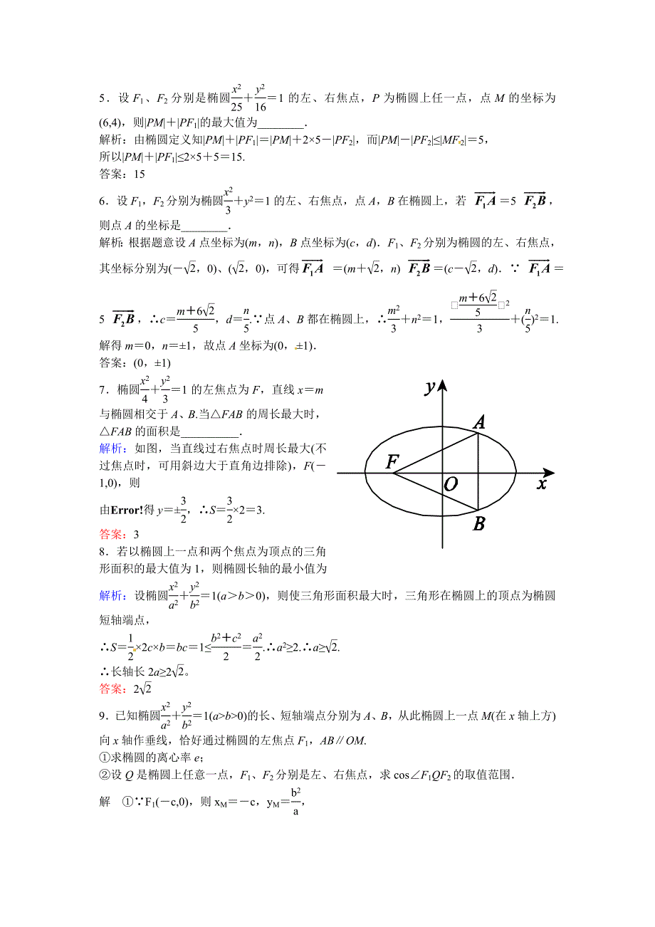 椭圆1习题[精选文档]_第2页