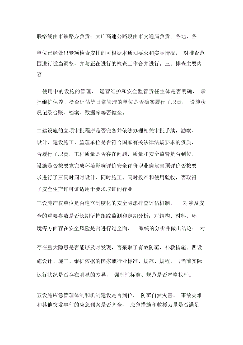 重要设施安全隐患排除方案_第2页