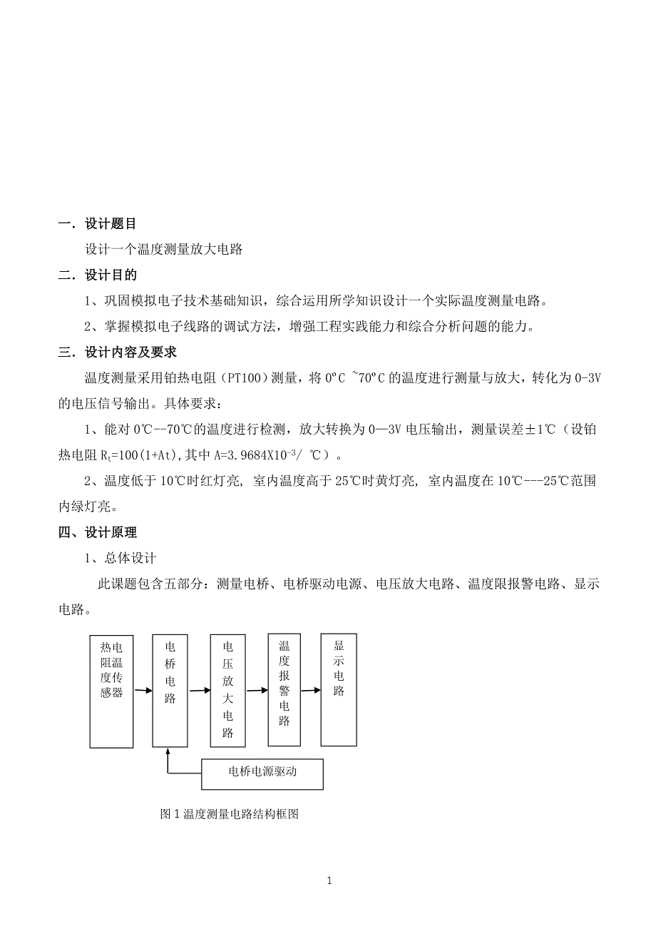 科艺电子设计培训2_温度检测设计指导书_第2页