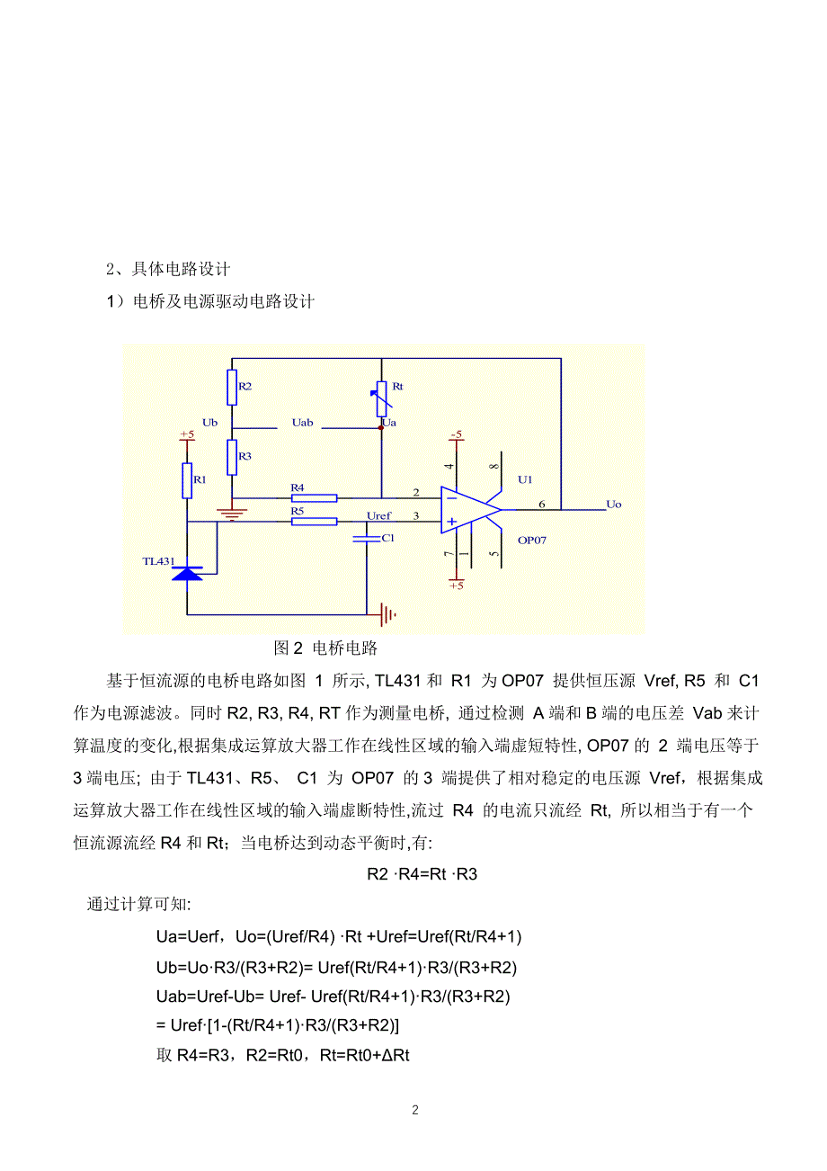 科艺电子设计培训2_温度检测设计指导书_第3页