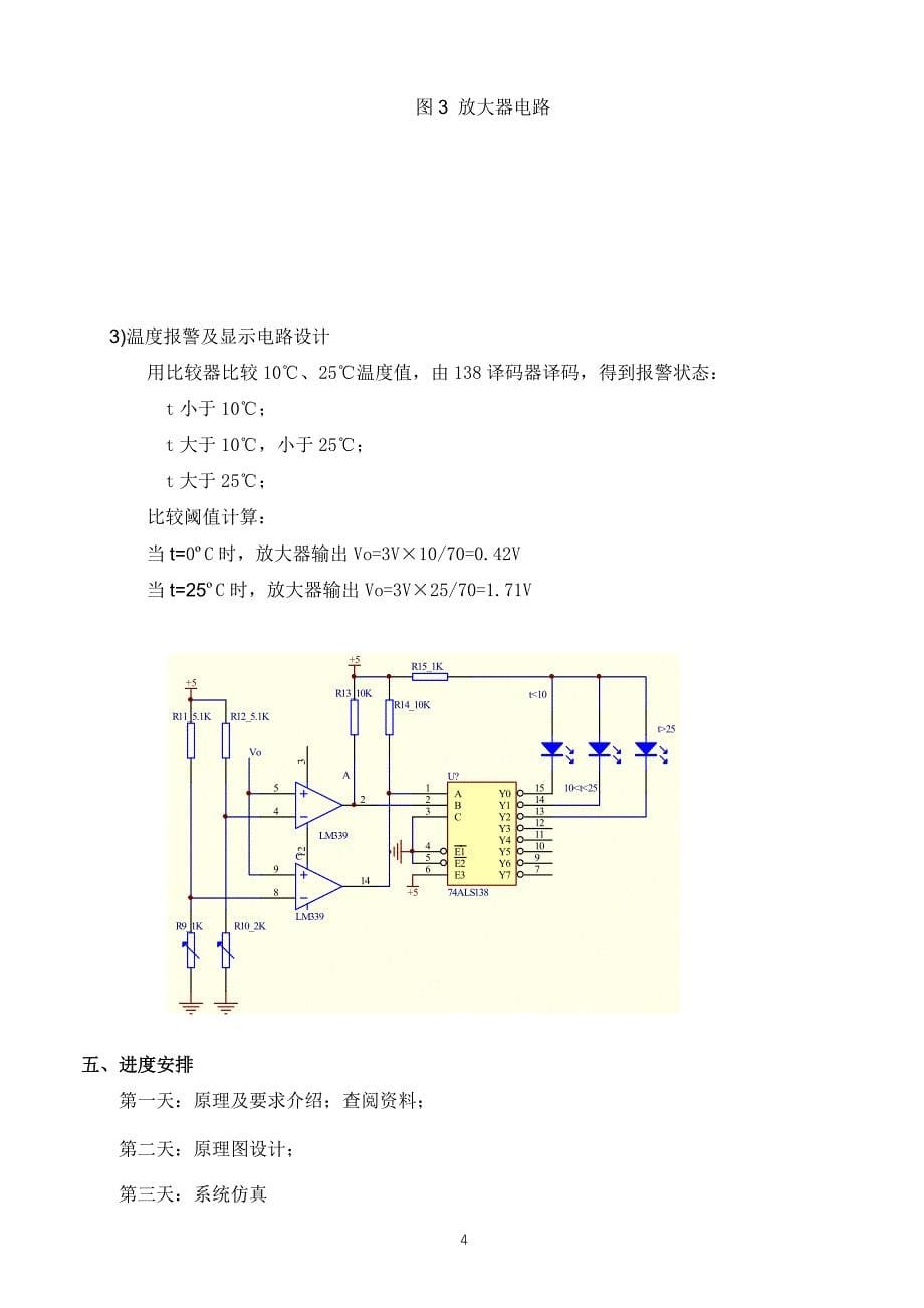 科艺电子设计培训2_温度检测设计指导书_第5页