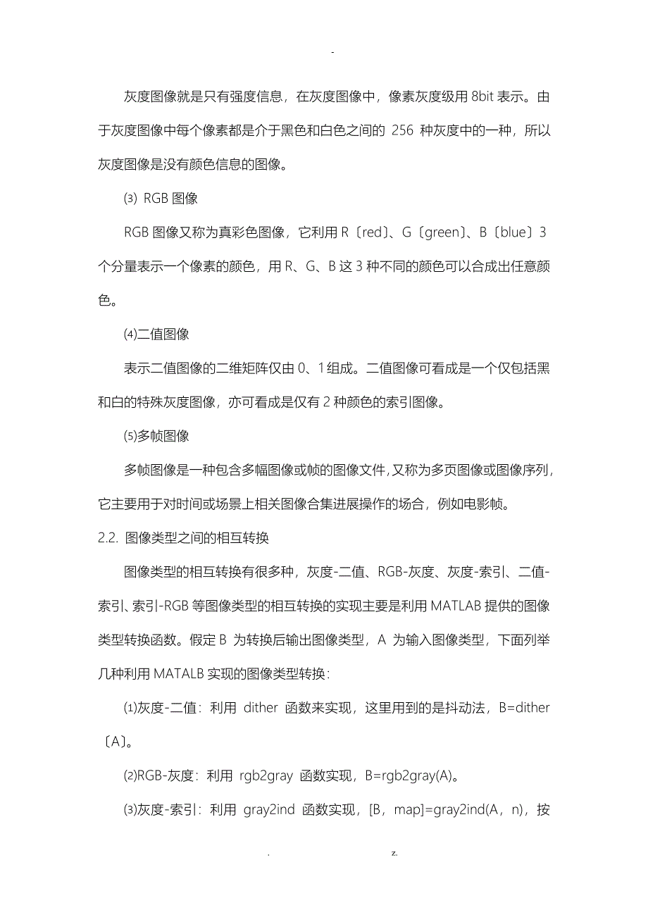 数字图像处理技术_第5页