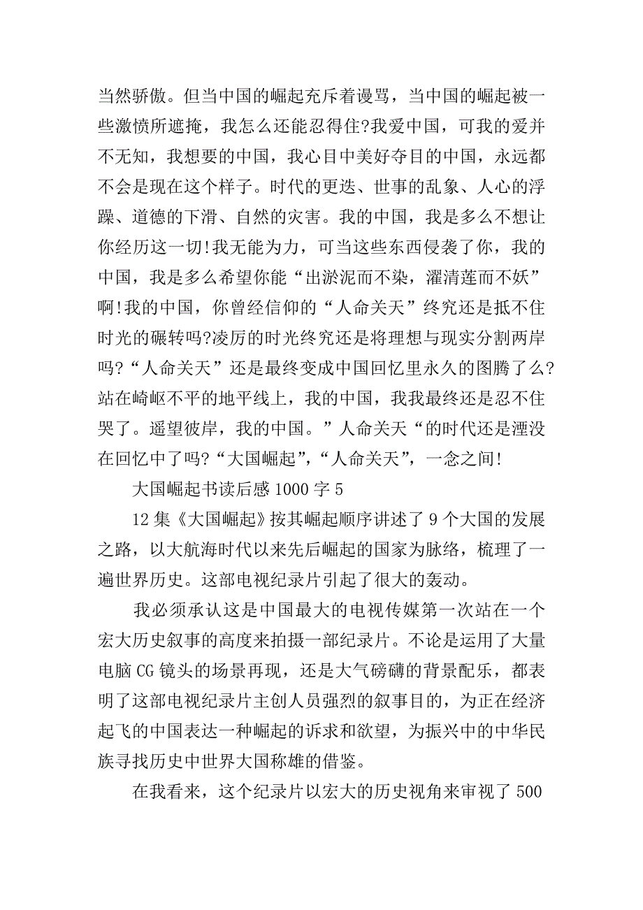 大国崛起书读后感1000字.doc_第5页